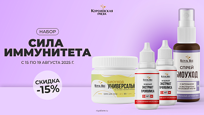 НАБОР "СИЛА ИММУНИТЕТА"